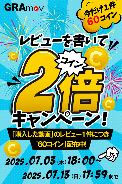 レビューコイン2倍キャンペーン