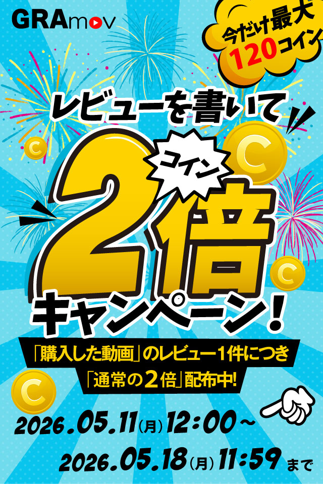 レビューコイン2倍キャンペーン