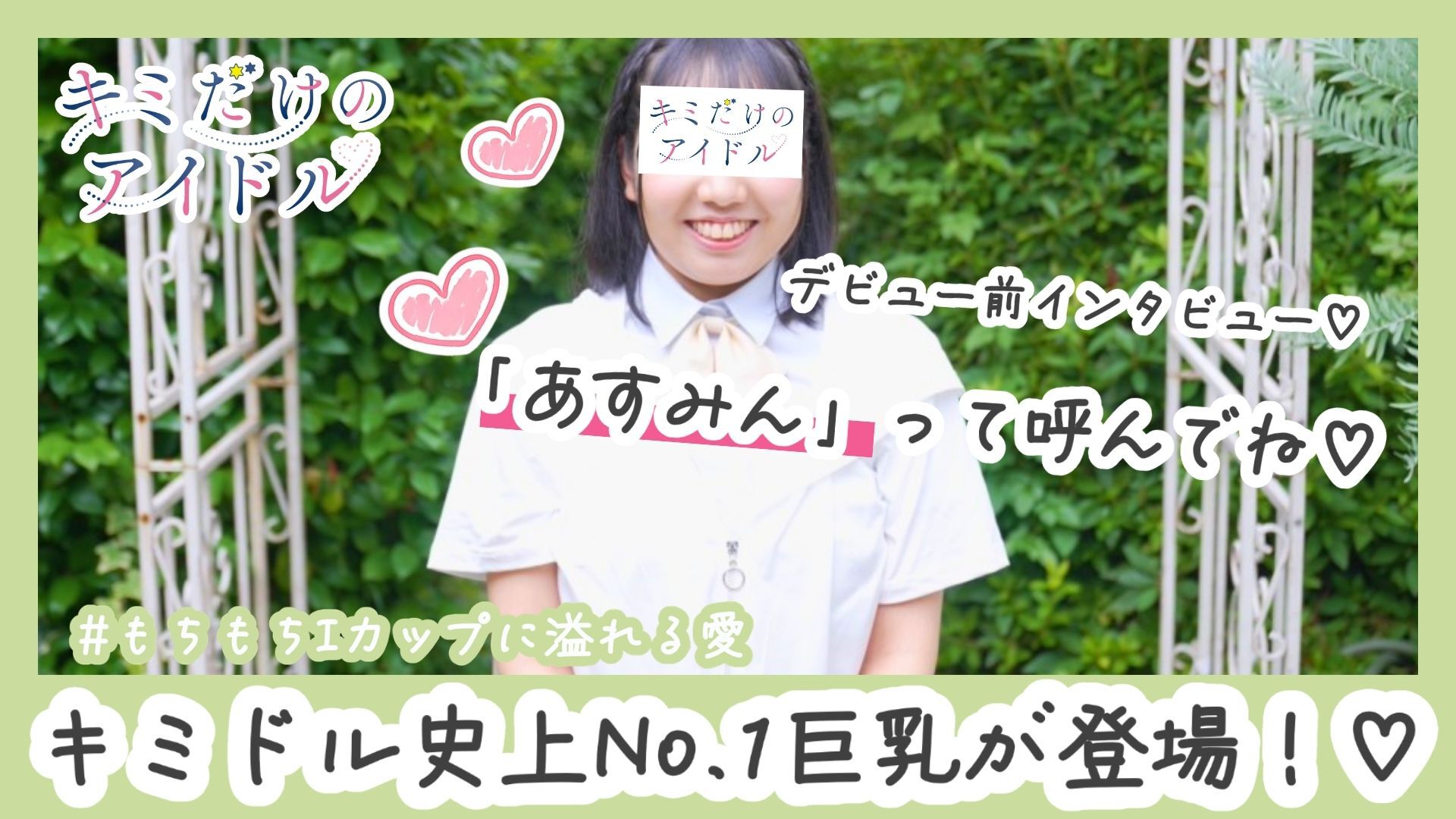 撮影前インタビューでドキドキな堀愛澄ちゃん！初恋りあくしょん！#01