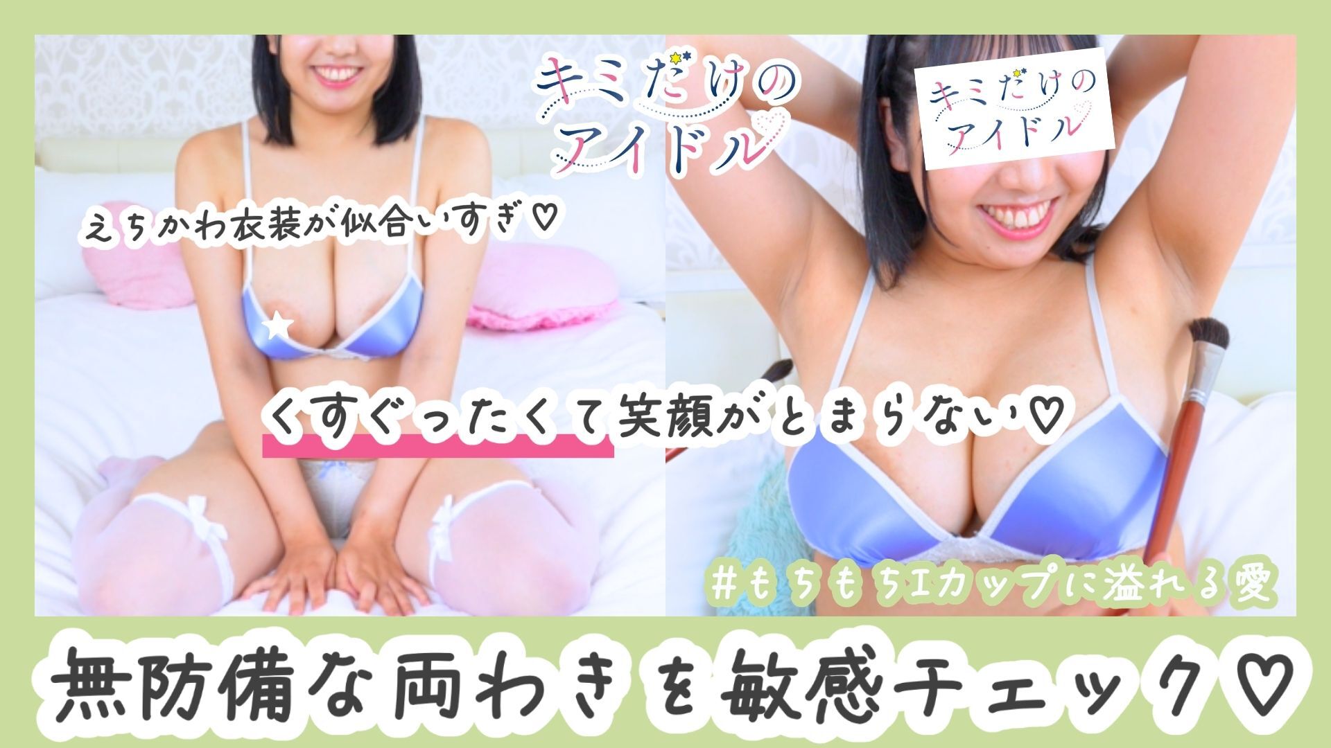 ベッドでえっちで可愛い衣装がすごい似合ってます！初恋りあくしょん！#08