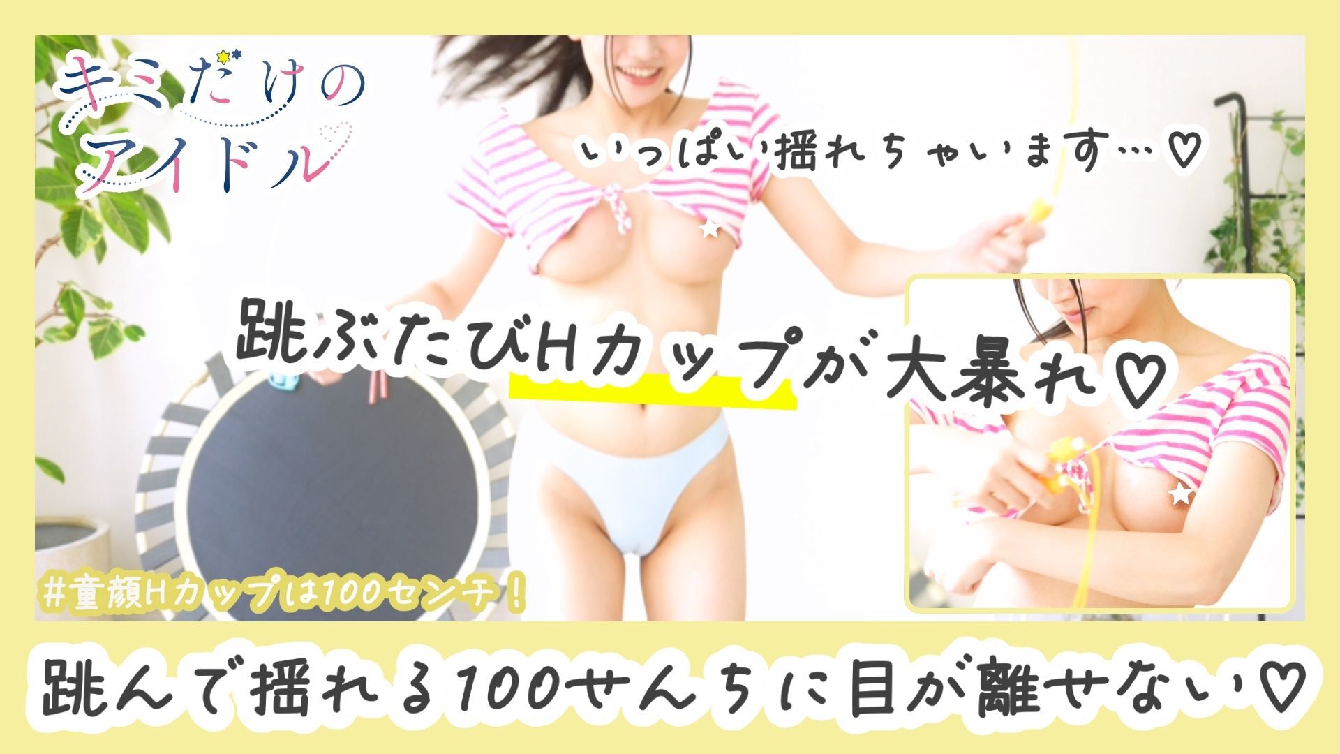 跳んで揺れてはじける100せんち！！眼福すぎますHなバストは100せんち！#04