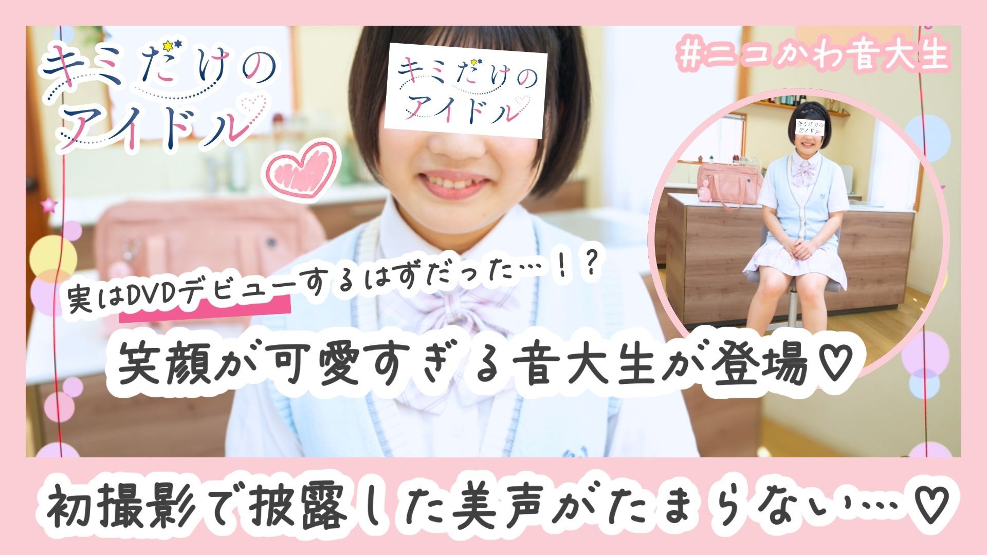 宮地夏鈴ちゃんの撮影前インタビューで美声を披露してもらいましたキミだけのメロディ#01