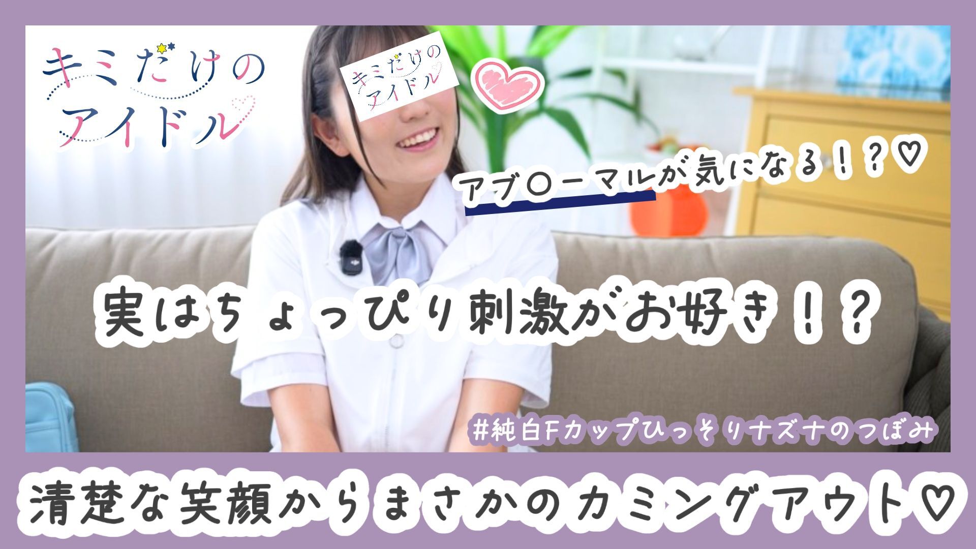ひっそりナズナちゃん！実はとてもえっちなことに興味があるようでしたせいへきこじらせわんだーらんど！#01