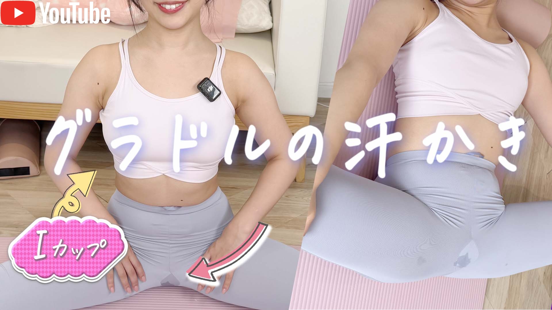 YouTube完全版 夏本番なので、股関節ぐにゃぐにゃにしちゃいました///【あいみ】