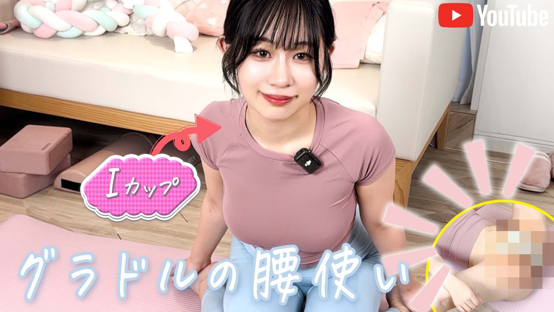 YouTube完全版 腰のストレッチで至極の腰使いマスターになりました///【あいみ】
