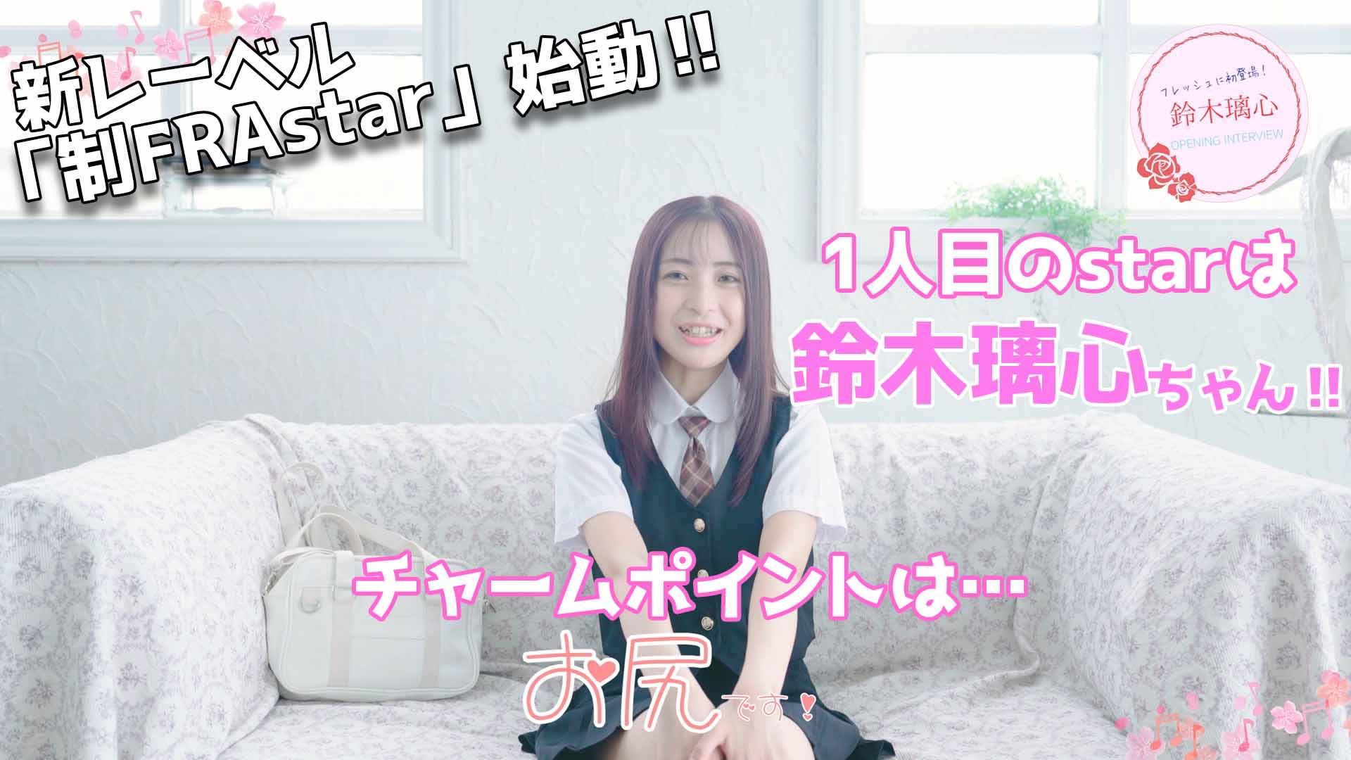 【鈴木璃心】「STAR PROJECT」vol.01STAR PROJECT#01