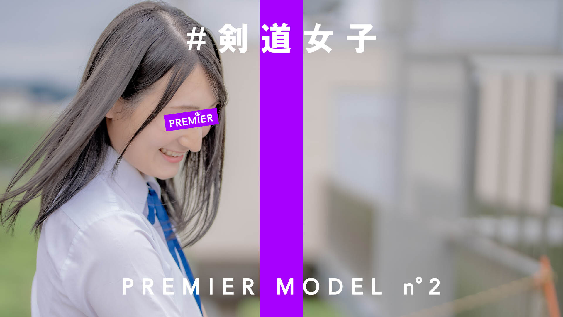 【オープニング】THE 1st PREMIER～剣道女子～