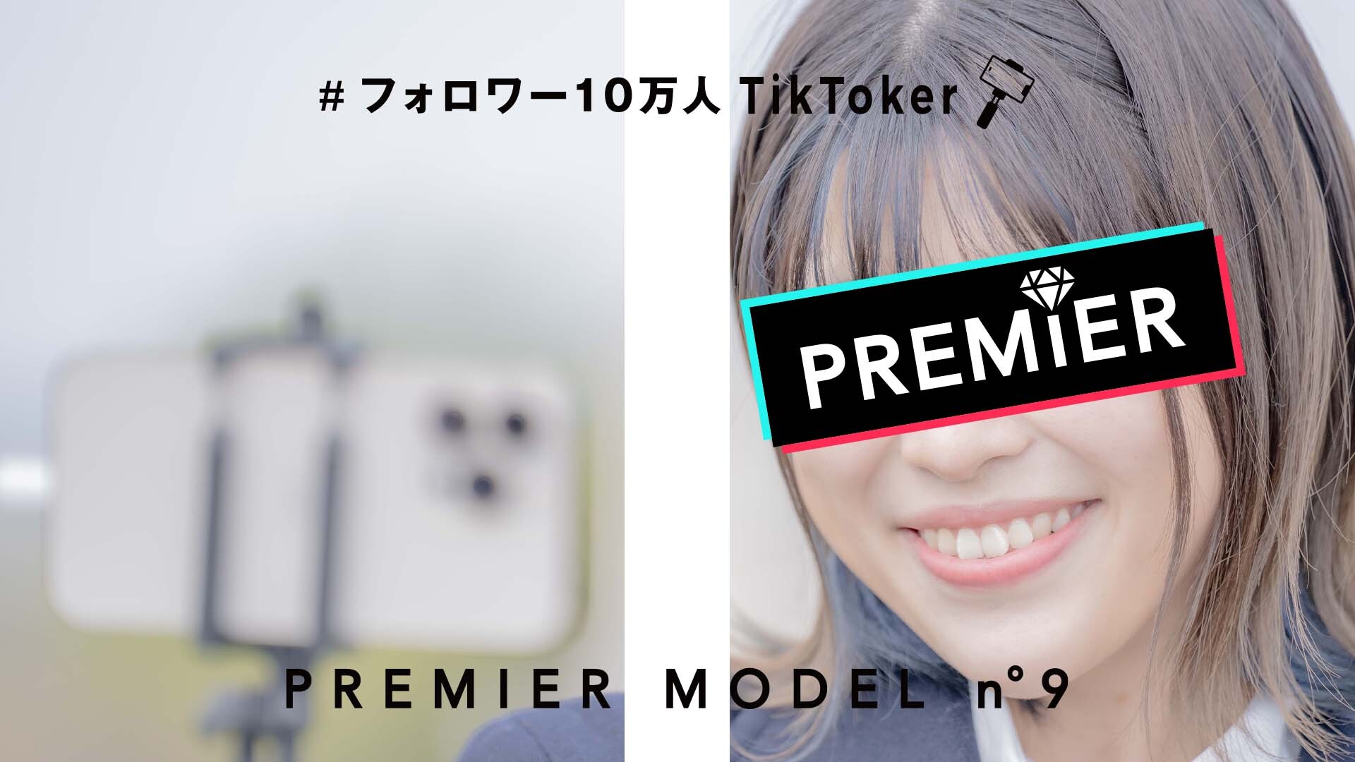 【オープニング】THE 1st PREMIER〜フォロワー10万人TikToker〜