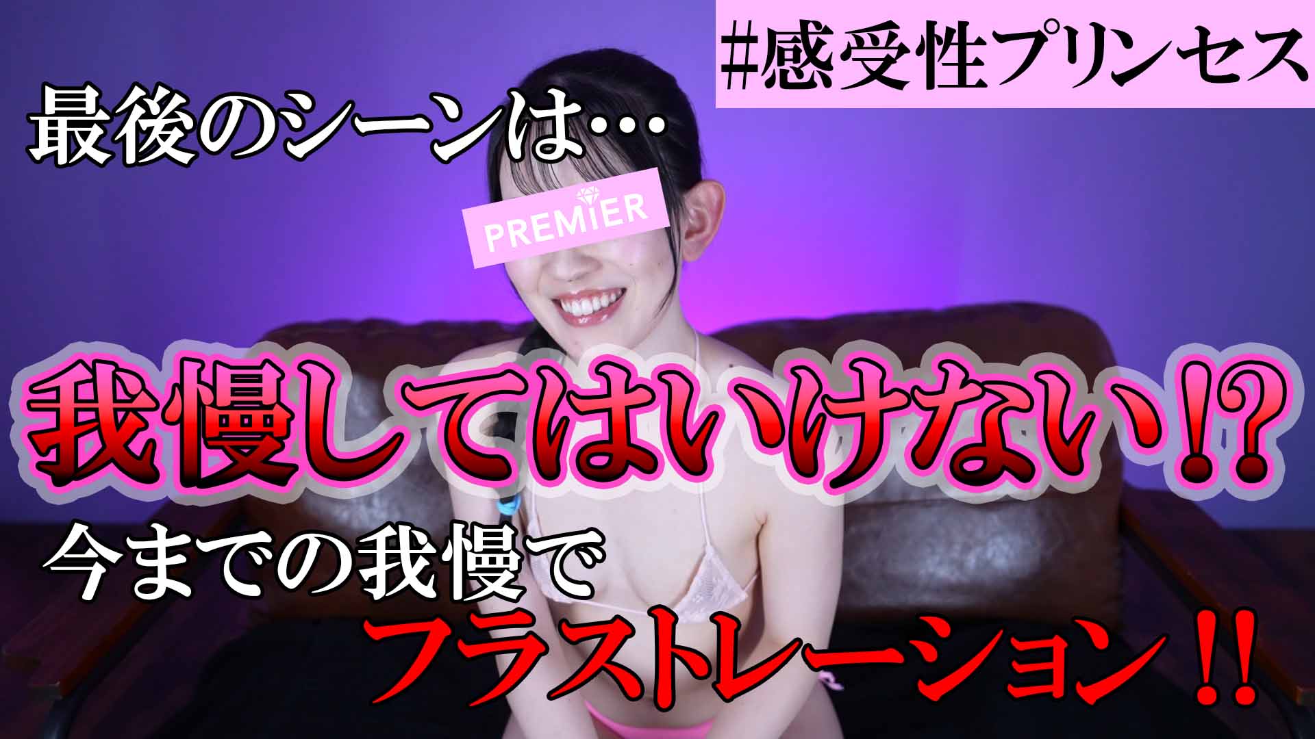 【我慢は禁止！？】でイ●まくり！？我慢が反動で超絶イ●しまくるのか！？おあずけッ！櫻井小春の我慢チャレンジ#17