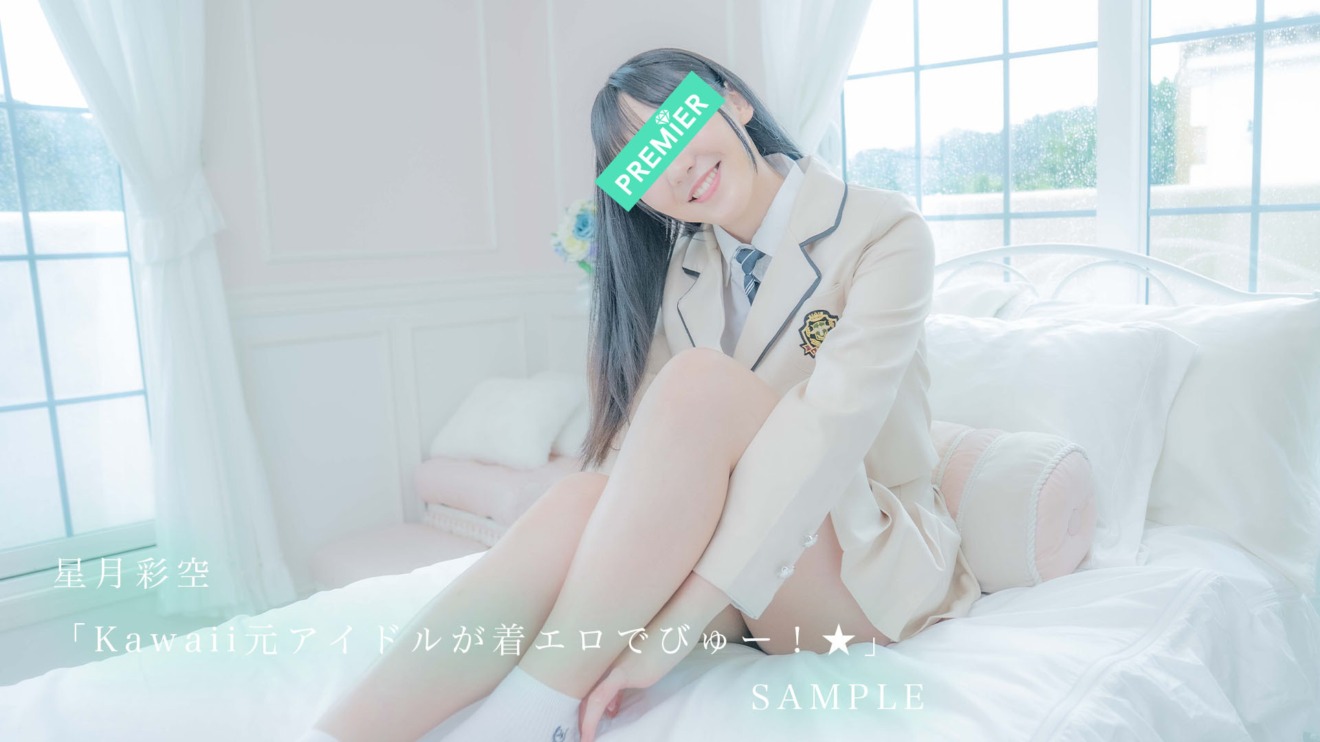 【サンプル】Kawaii元アイドルが着エロでびゅー！★