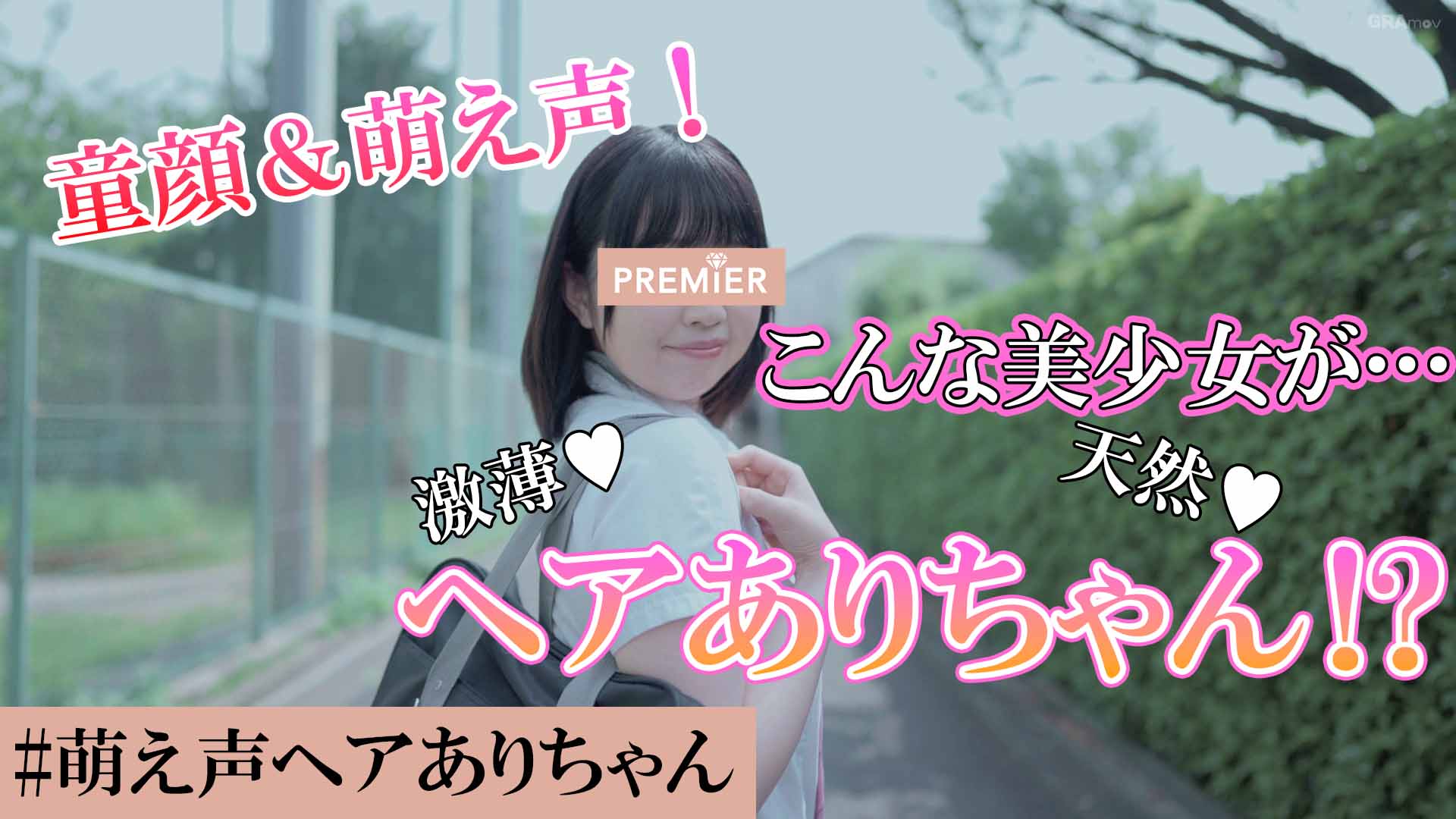デビューインタビュー【柚葉みる】ヘアありちゃん！#01